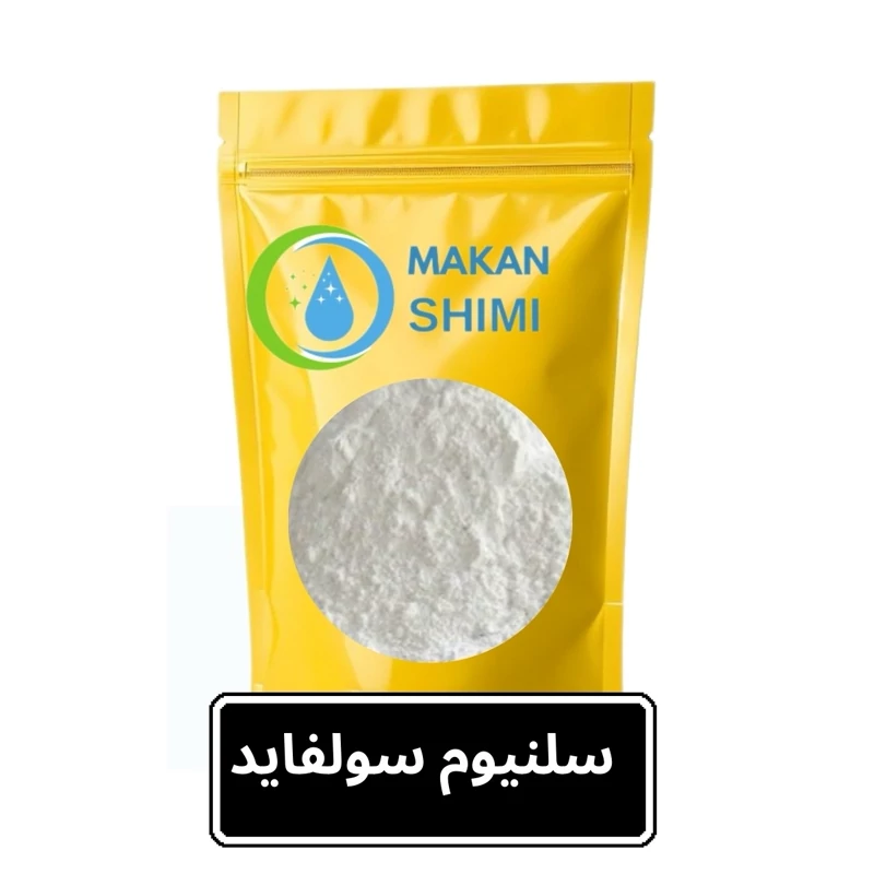 سلنیوم سولفاید -250گرمی
