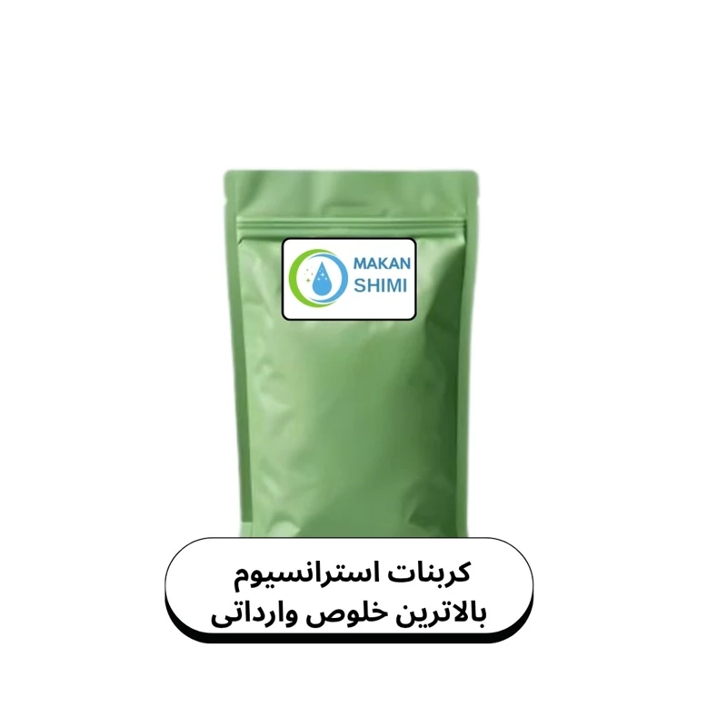 کربنات استرانسیوم خلوص بالا کیفیت عالی 100گرمی