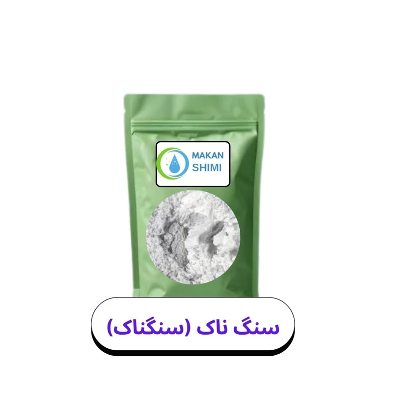 سنگ ناک (سنگناک)-100گرم