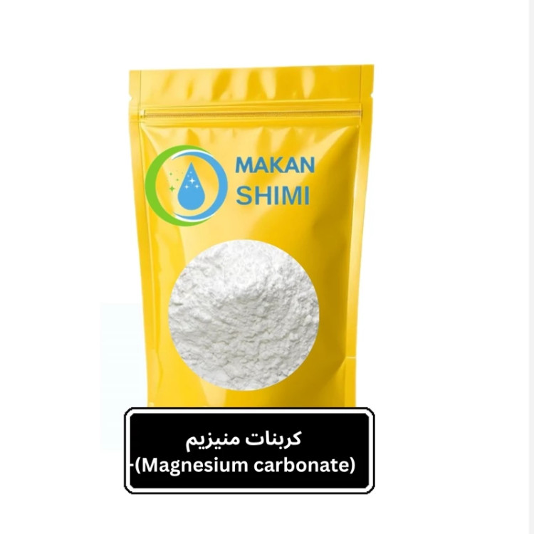 کربنات منیزیم (Magnesium carbonate)-3کیلویی