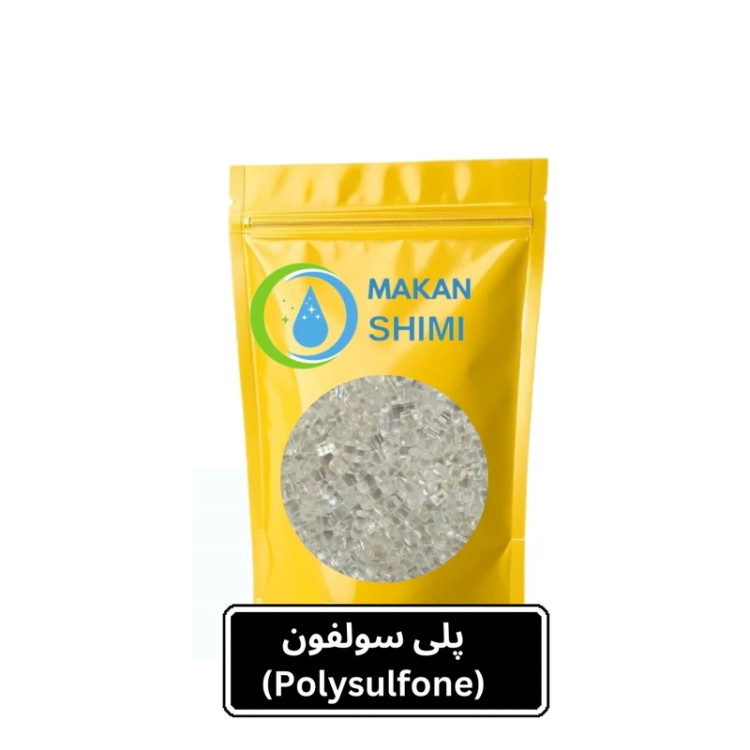 پلی سولفون (Polysulfone) -3کیلویی
