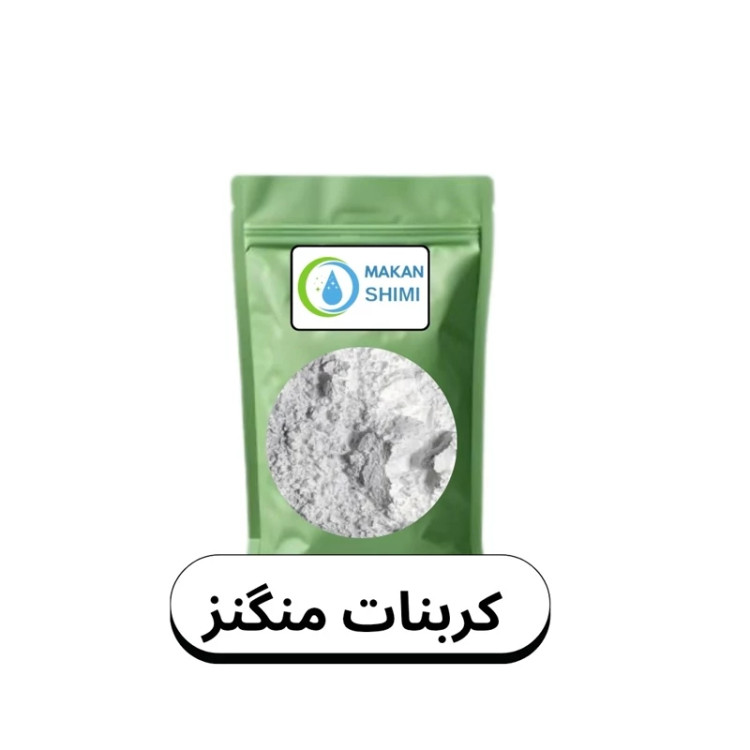 کربنات منگنز(Manganese carbonate)-3کیلویی