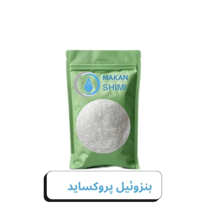 بنزوئیل پروکساید (Benzoyl Peroxide) -100گرمی