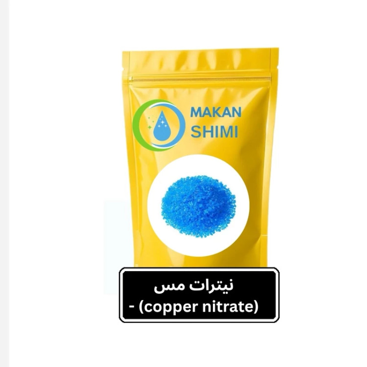نیترات مس (copper nitrate) -250گرمی