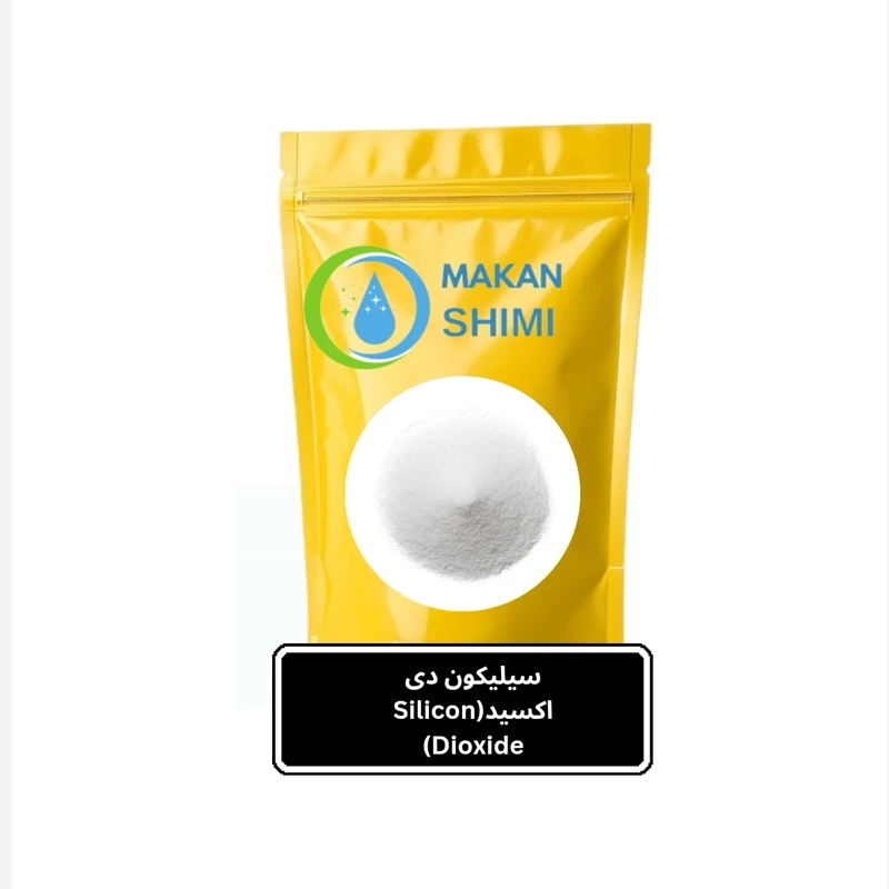 سیلیکون دی اکسید(Silicon Dioxide)-1کیلویی