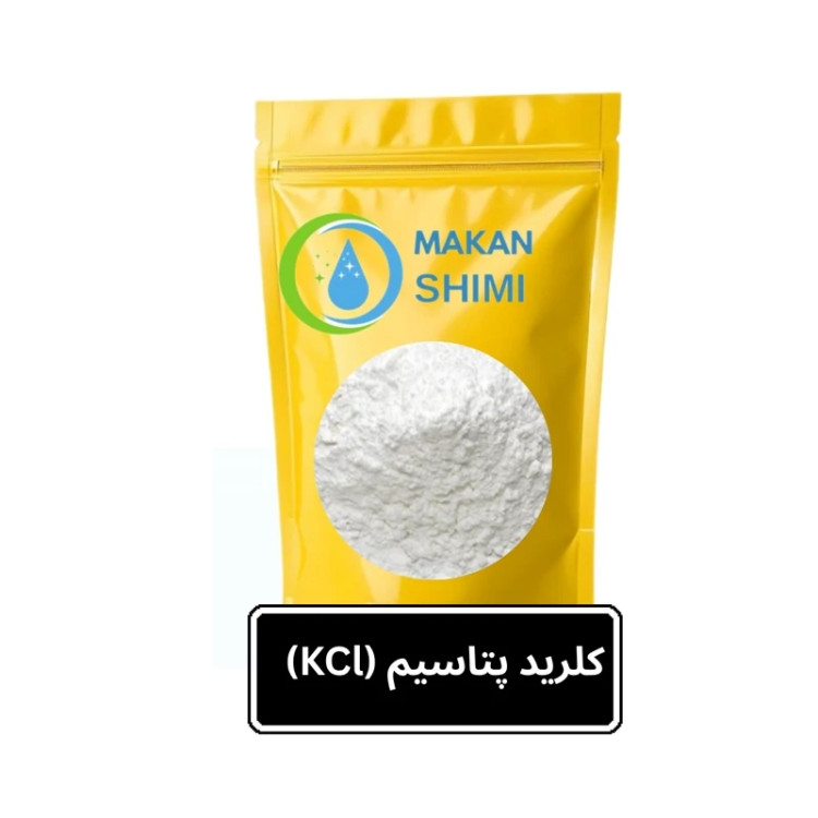کلرید پتاسیم (KCl) -500گرمی