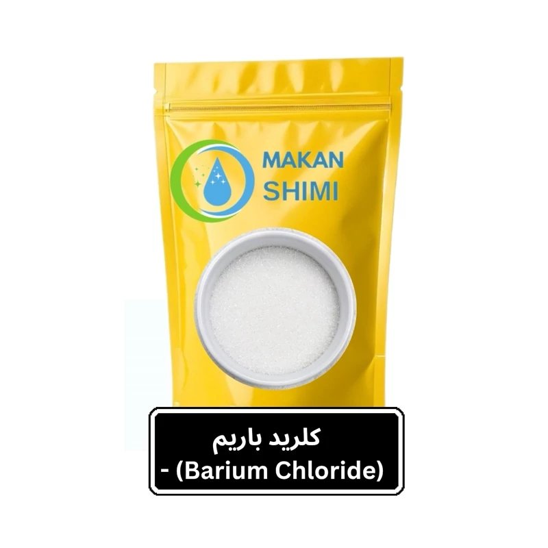 کلرید باریم (Barium Chloride) -500گرم