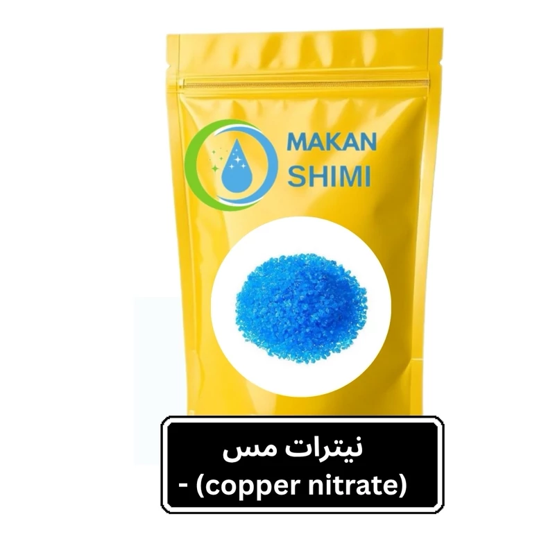 نیترات مس (copper nitrate) -1کیلویی