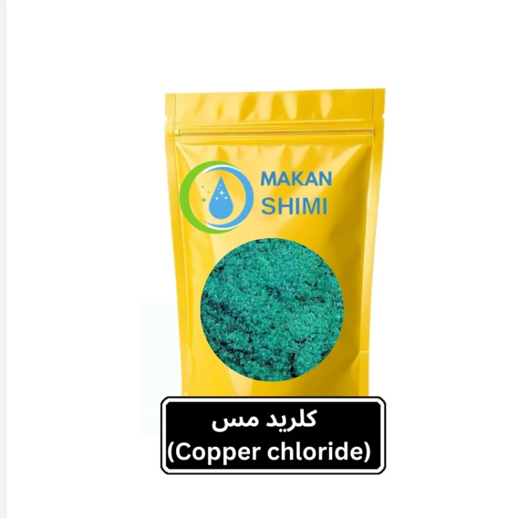 کلرید مس (Copper chloride) -500گرم