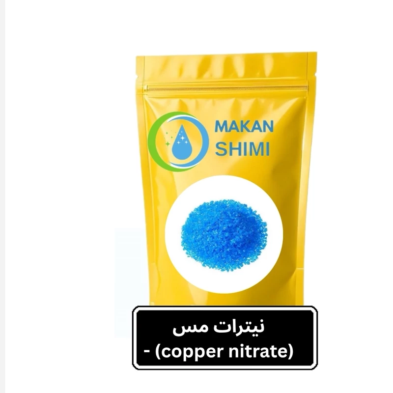 نیترات مس (copper nitrate) -3کیلویی