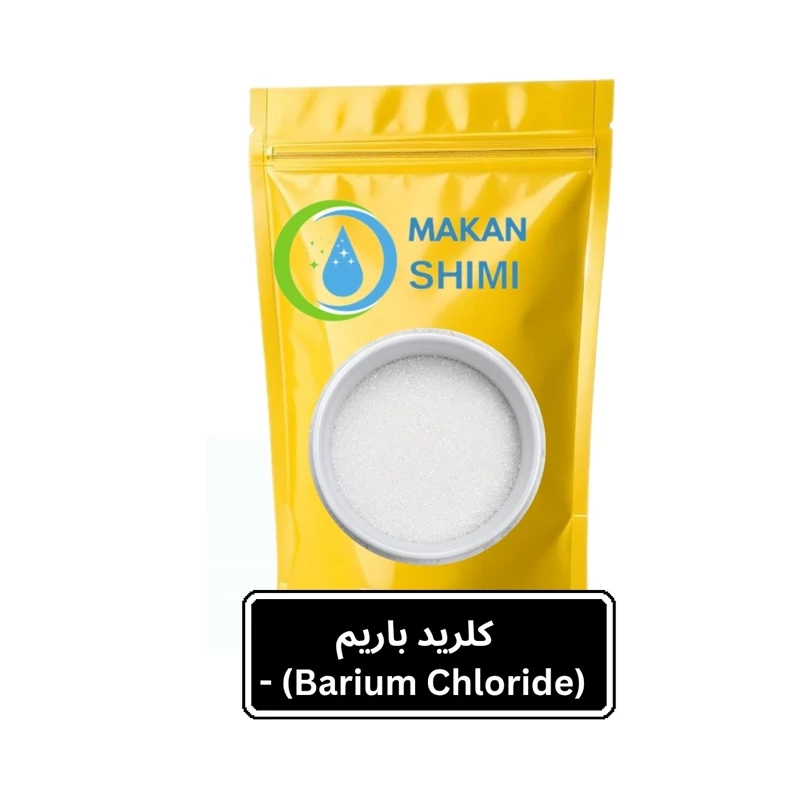 کلرید باریم (Barium Chloride) -1کیلویی