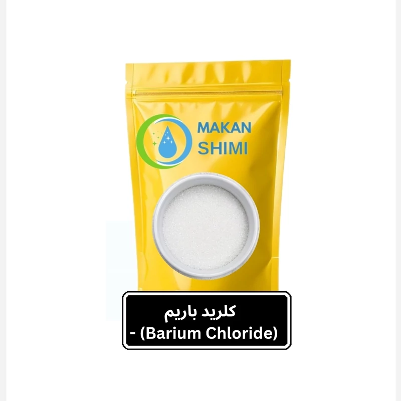 کلرید باریم (Barium Chloride) -3کیلویی