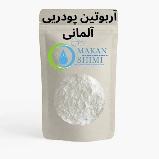 آربوتین پودریی 50گرم آلمانی