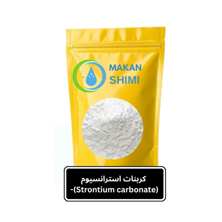 کربنات استرانسیوم (Strontium carbonate)-500گرمی