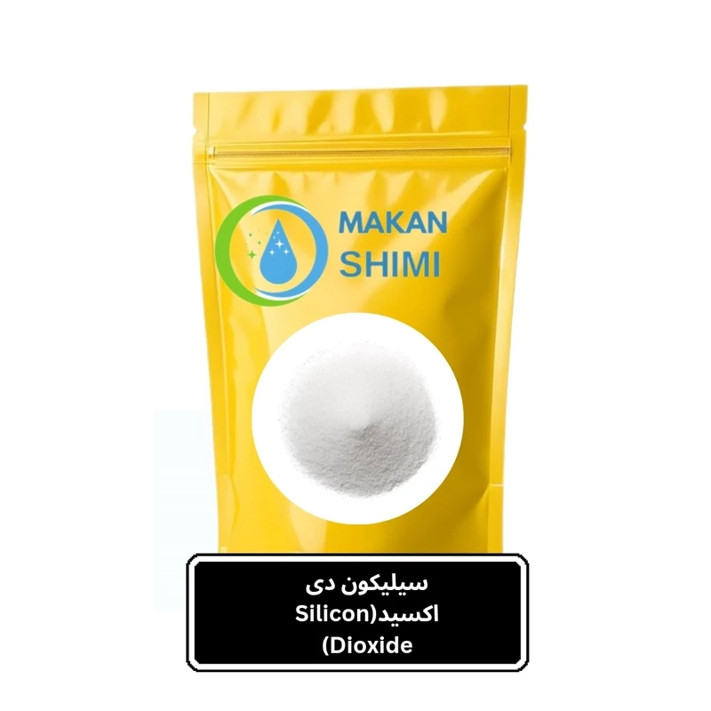 سیلیکون دی اکسید(Silicon Dioxide)-250گرم