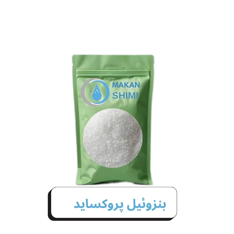 بنزوئیل پروکساید (Benzoyl Peroxide) -250گرم