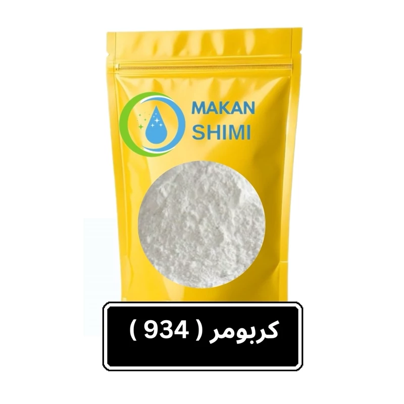 کربومر ( 934 ) -3کیلویی