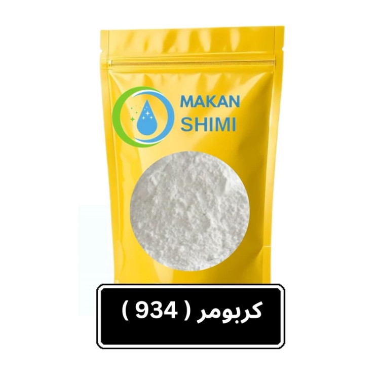 کربومر ( 934 ) -3کیلویی