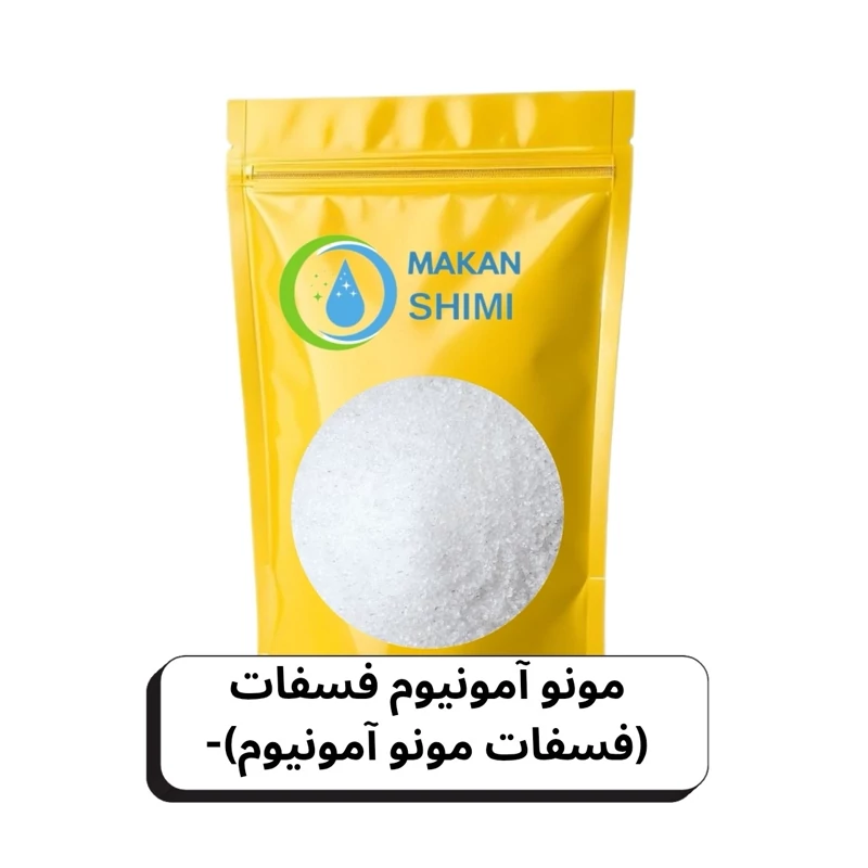 مونو آمونیوم فسفات (فسفات مونو آمونیوم)-