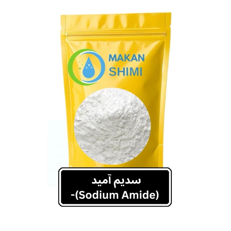 سدیم آمید (Sodium Amide)-500گرم